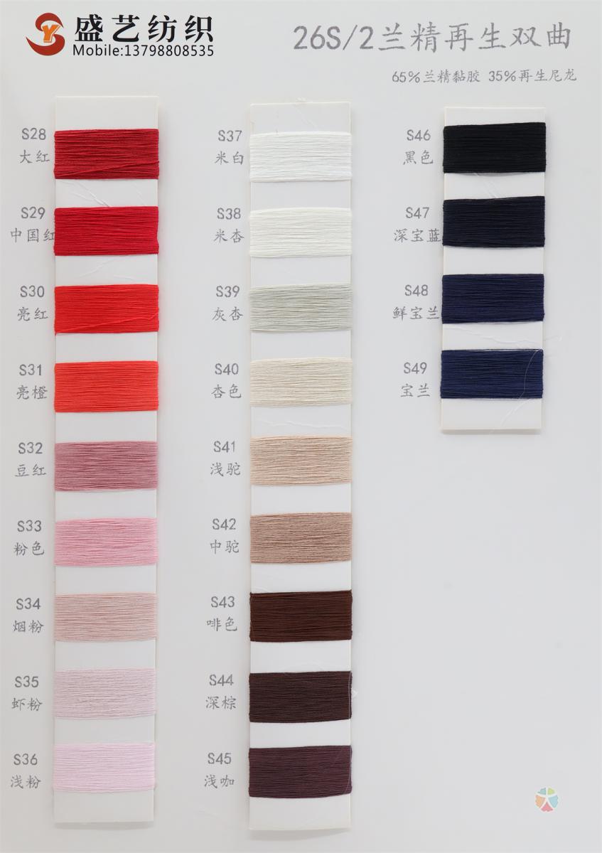 26S/2 兰精再生双曲