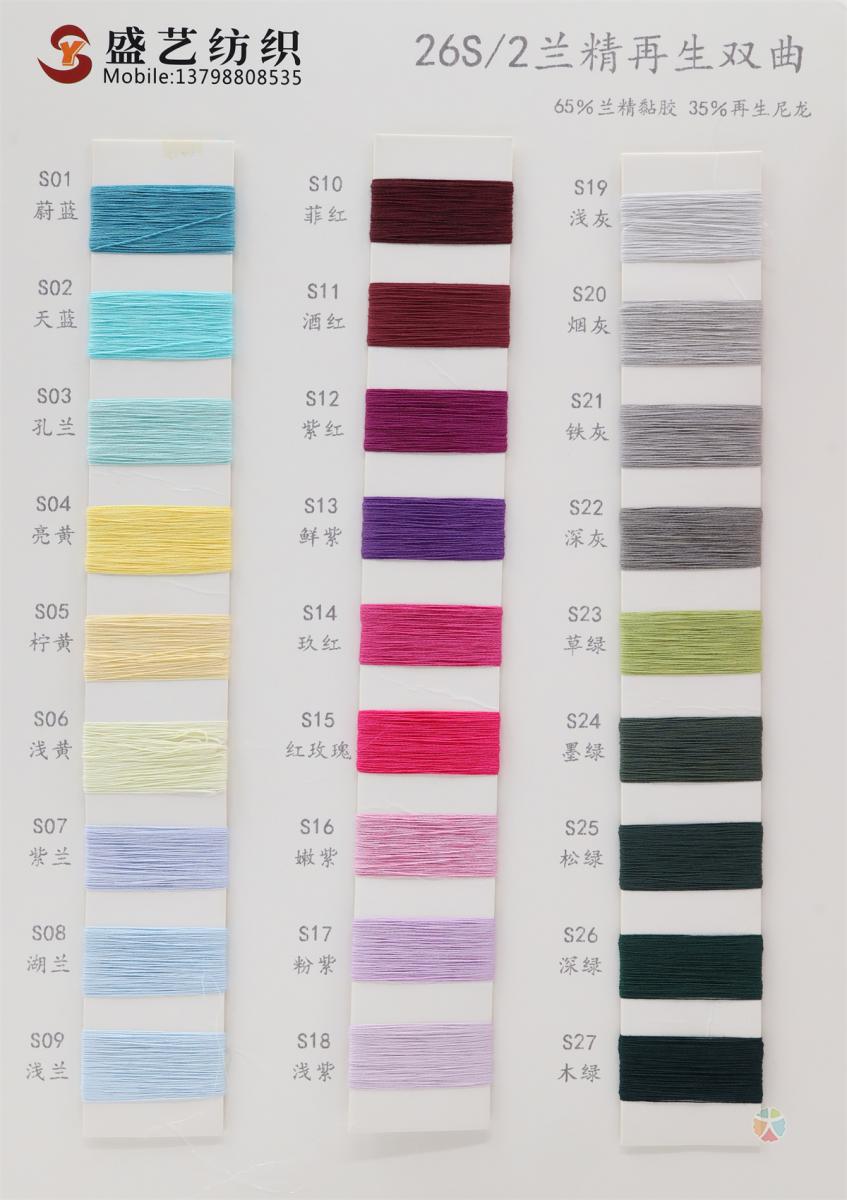 26S/2 兰精再生双曲