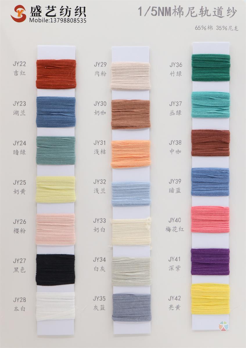 1/5NM 棉尼轨道纱