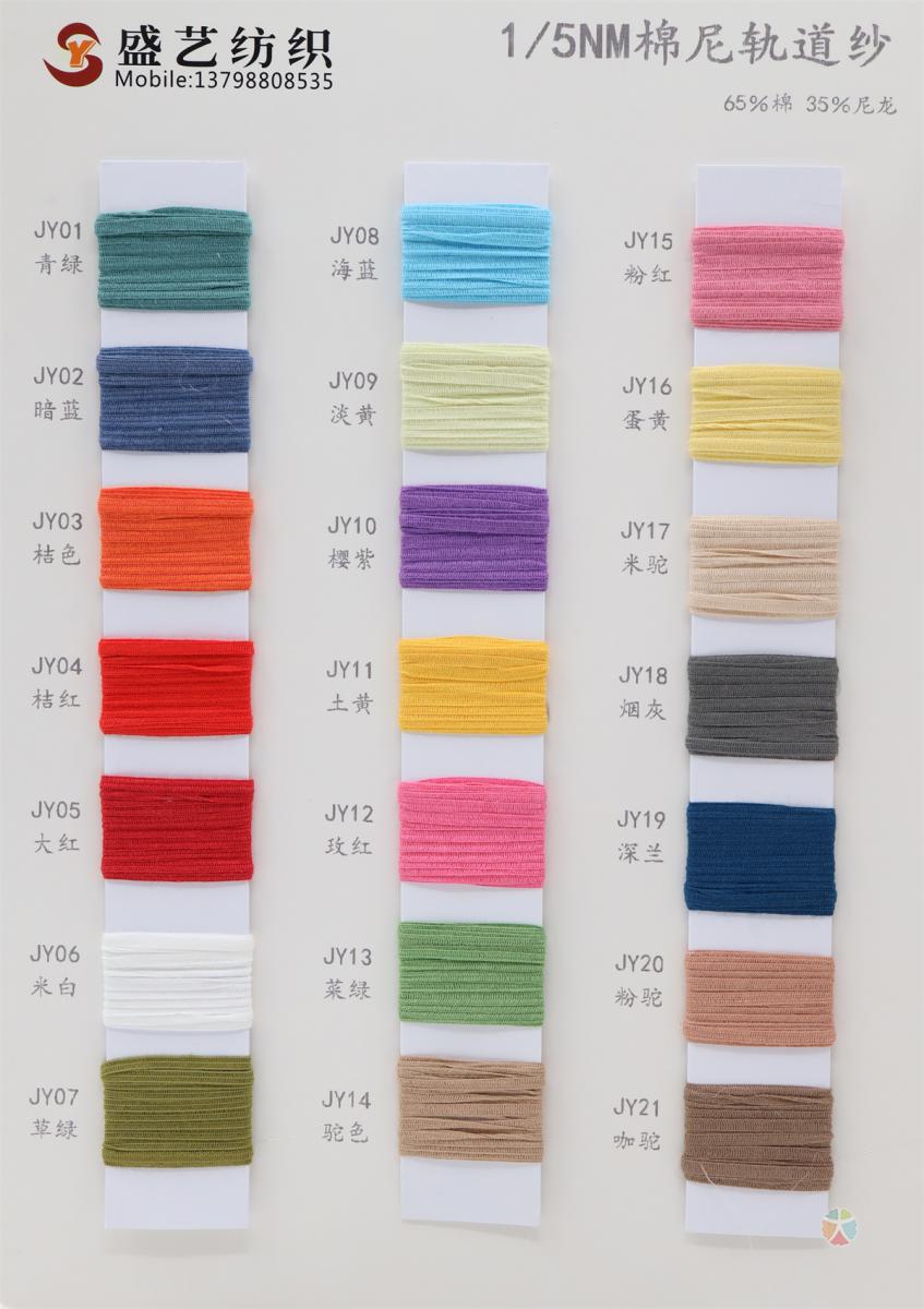 1/5NM 棉尼轨道纱