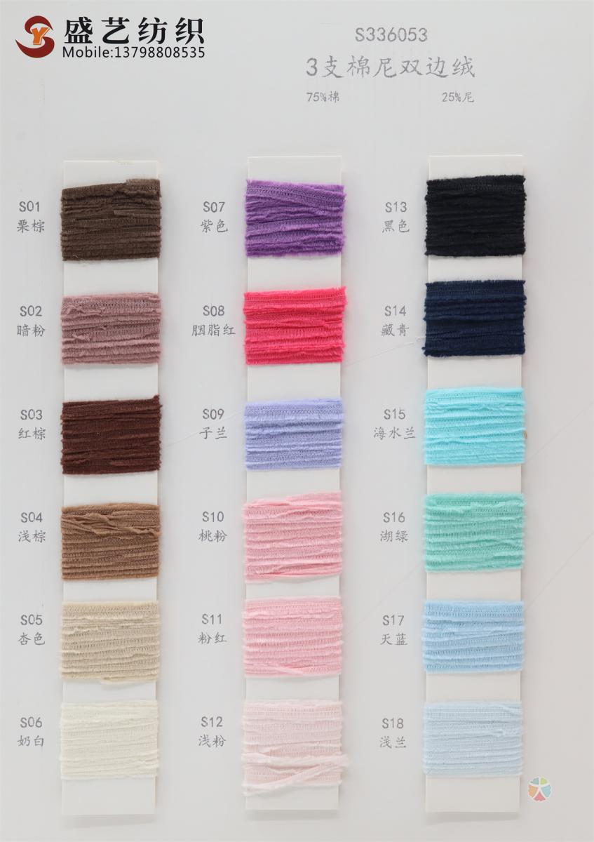 3支 棉尼双边绒