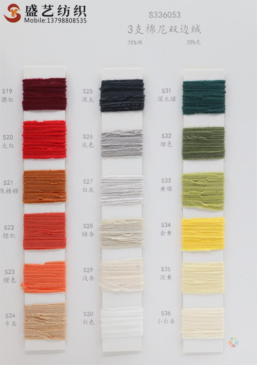 3支 棉尼双边绒