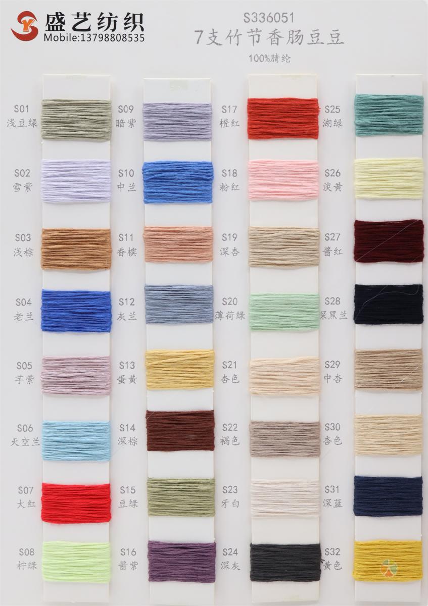 7支 竹节香肠豆豆