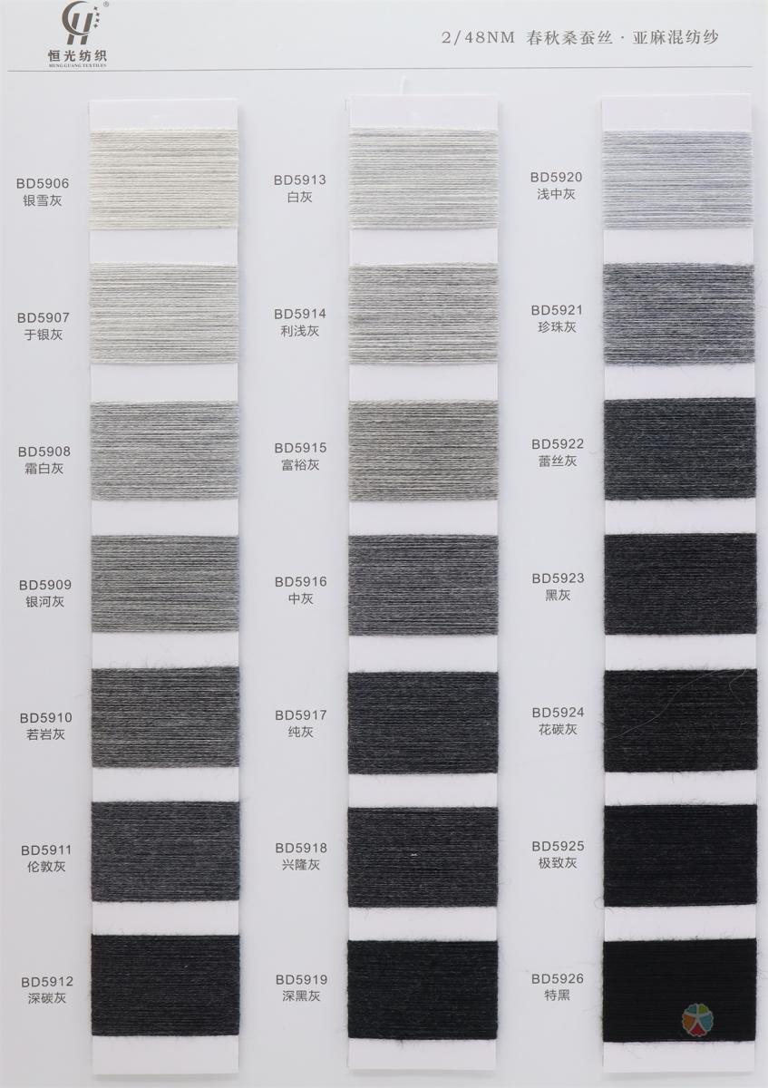 2/48NM 春秋桑蚕丝 亚麻混纺纱