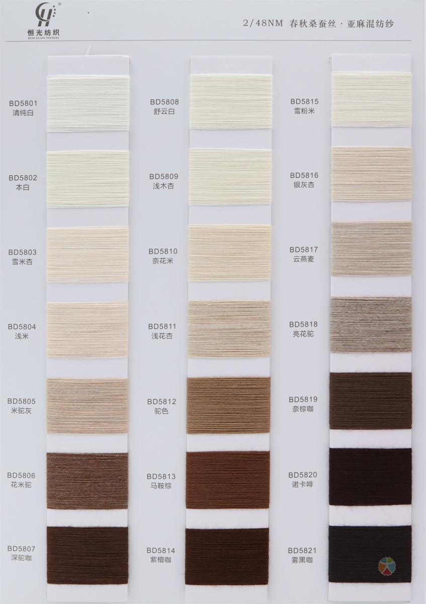 2/48NM 春秋桑蚕丝 亚麻混纺纱