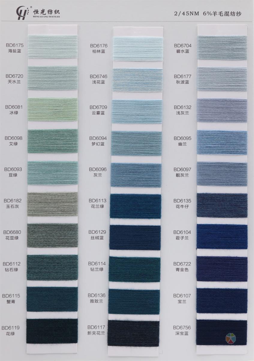 45/2 6羊毛混纺纱