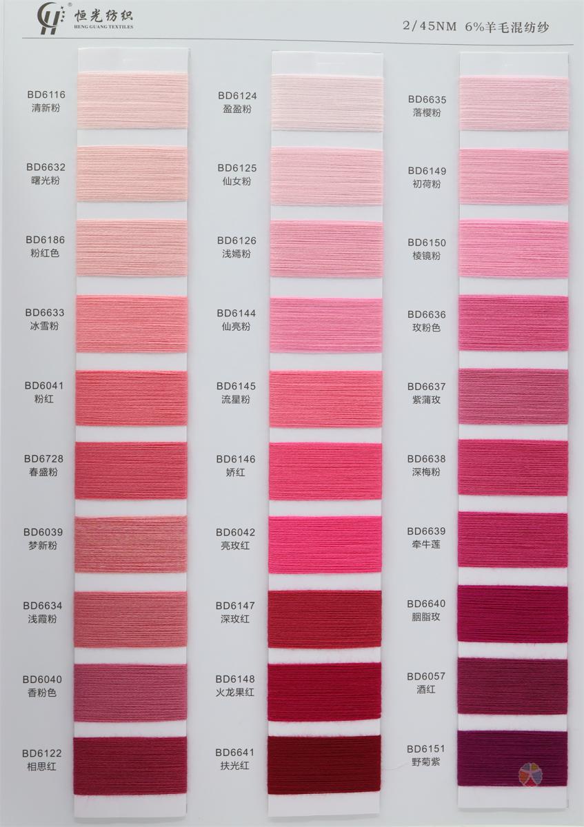 45/2 6羊毛混纺纱