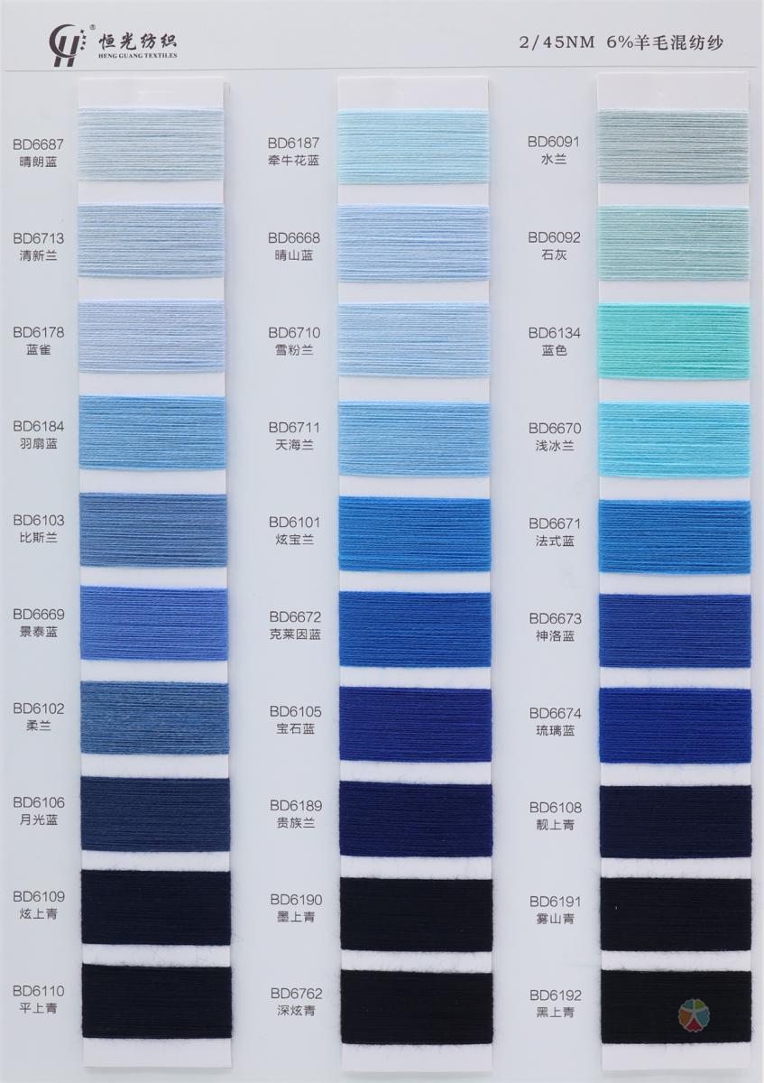 45/2 6羊毛混纺纱