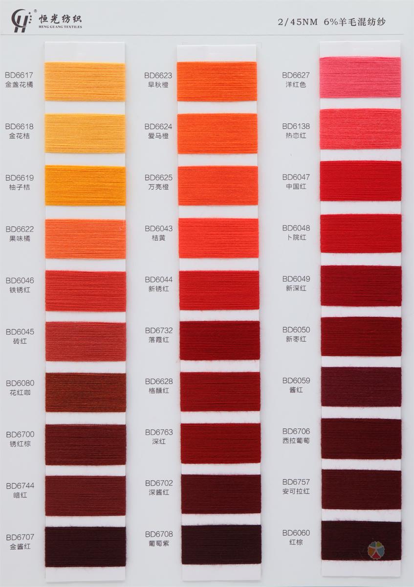 45/2 6羊毛混纺纱