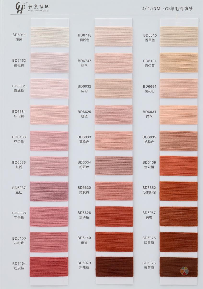 45/2 6羊毛混纺纱