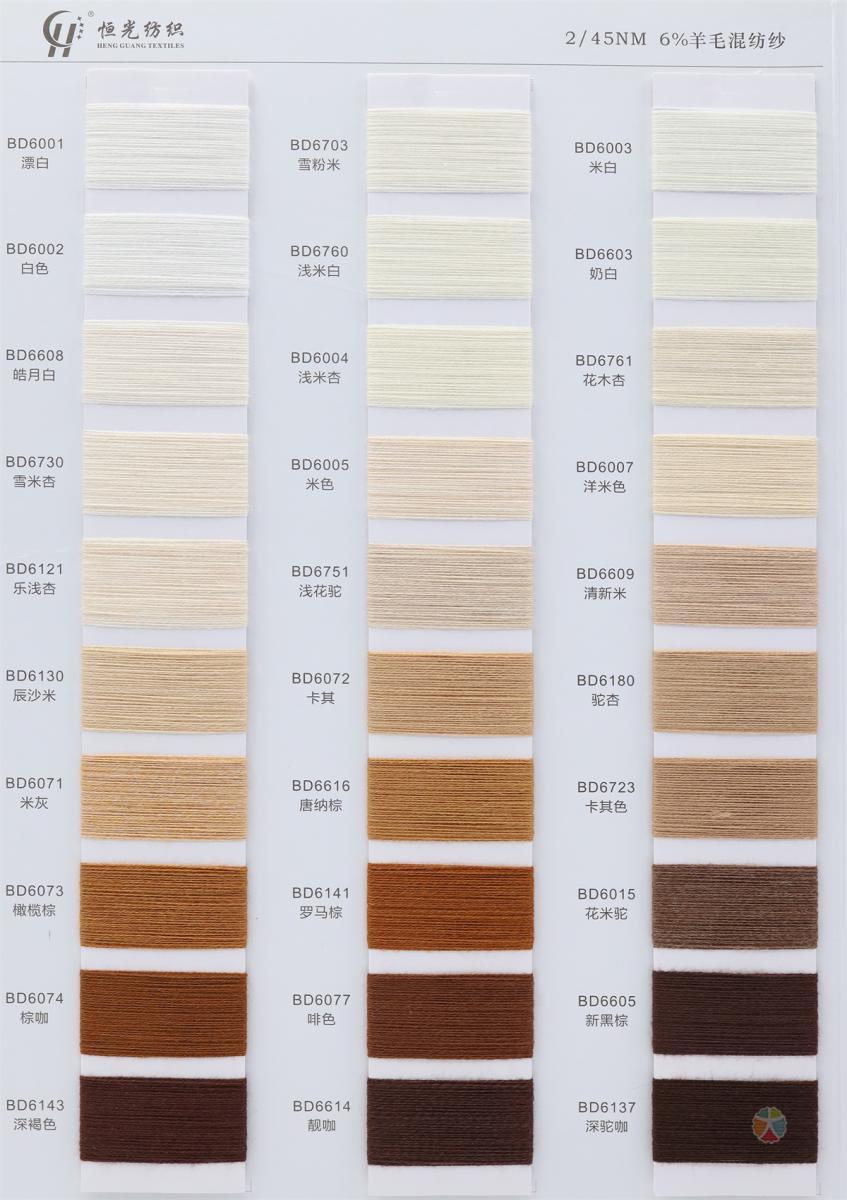 45/2 6羊毛混纺纱