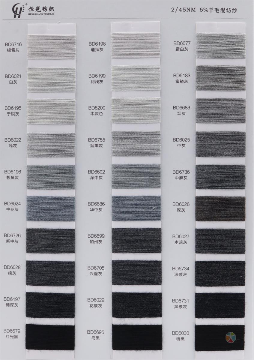 45/2 6羊毛混纺纱