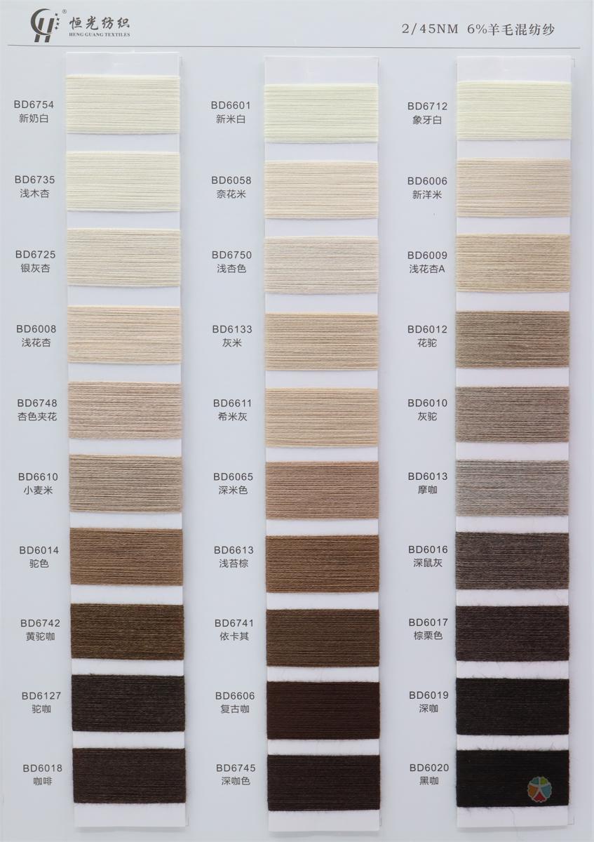 45/2 6羊毛混纺纱