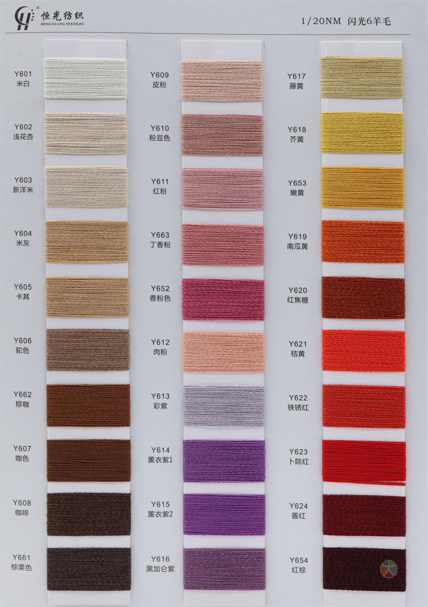 45/2 6羊毛混纺纱