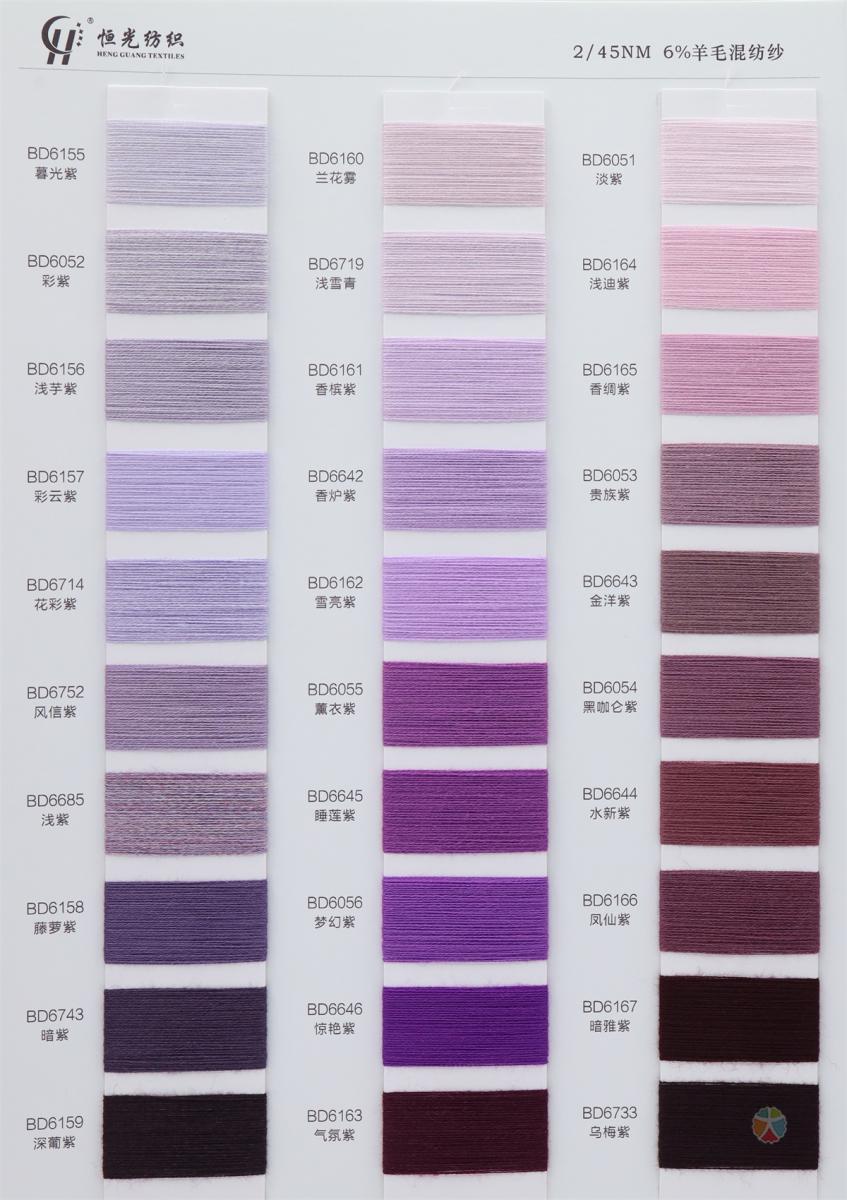 45/2 6羊毛混纺纱