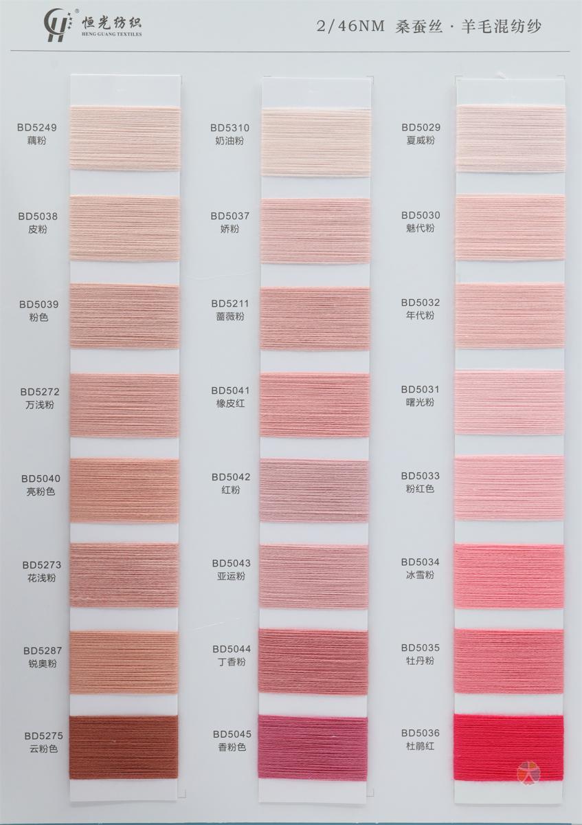 2/46NM 桑蚕丝·羊毛混纺纱