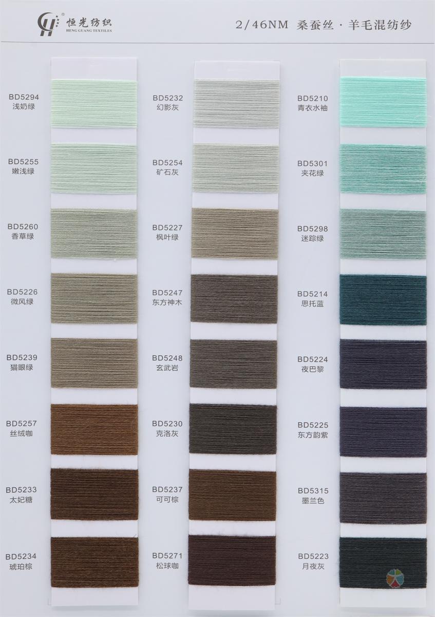 2/46NM 桑蚕丝·羊毛混纺纱