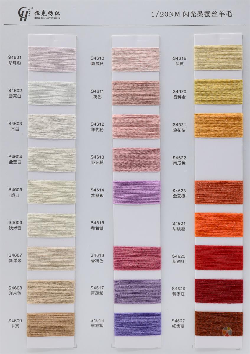 2/46NM 桑蚕丝·羊毛混纺纱