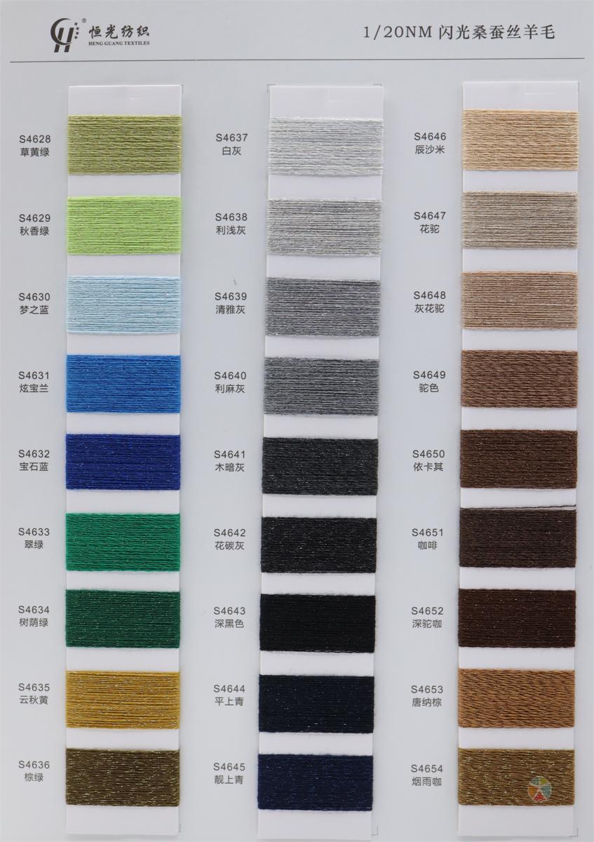 2/46NM 桑蚕丝·羊毛混纺纱