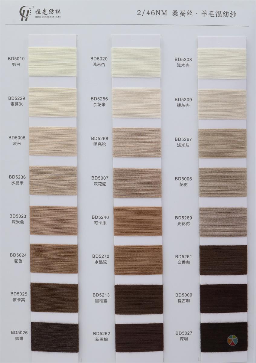 2/46NM 桑蚕丝·羊毛混纺纱