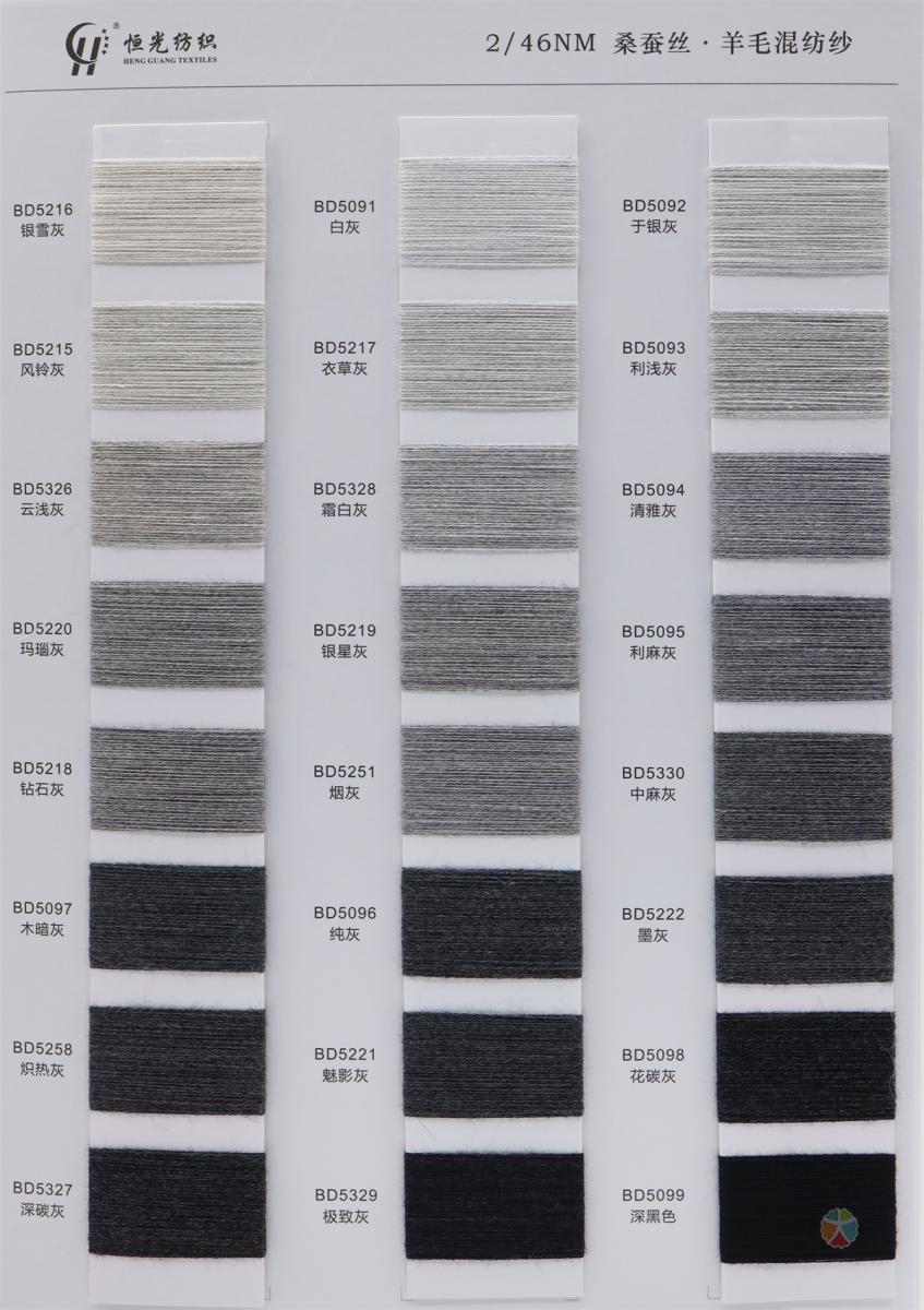2/46NM 桑蚕丝·羊毛混纺纱