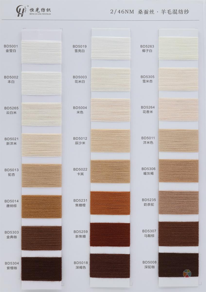 2/46NM 桑蚕丝·羊毛混纺纱