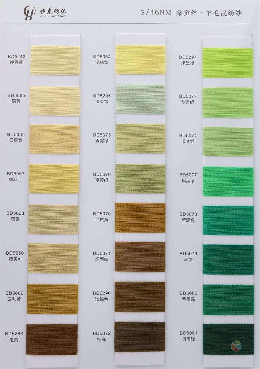 2/46NM 桑蚕丝·羊毛混纺纱