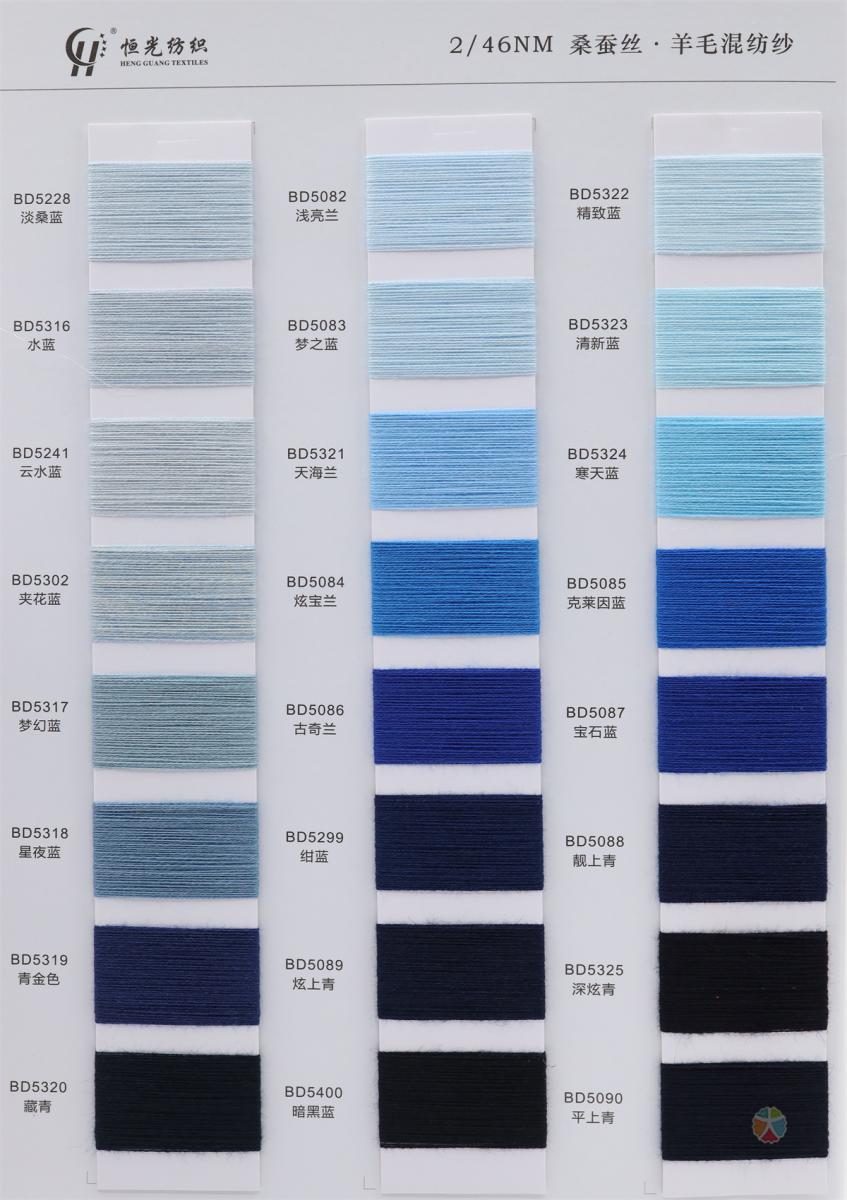 2/46NM 桑蚕丝·羊毛混纺纱