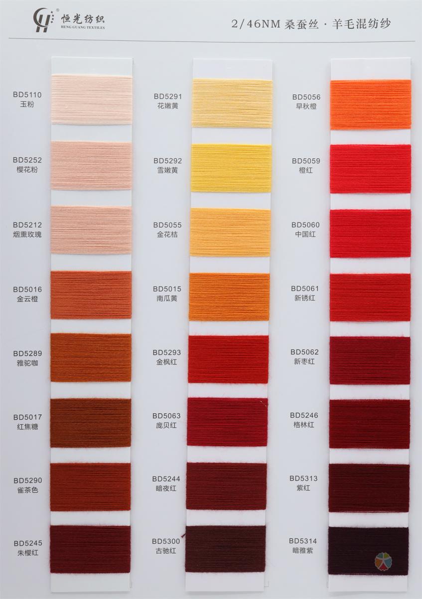 2/46NM 桑蚕丝·羊毛混纺纱