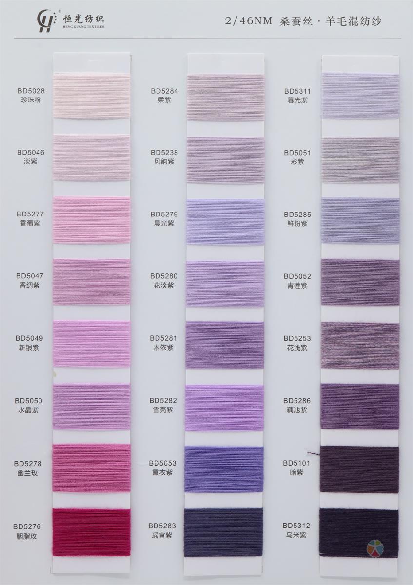 2/46NM 桑蚕丝·羊毛混纺纱