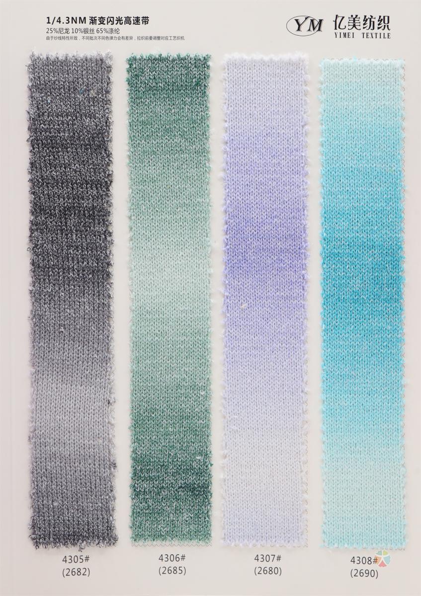 1/4.3NM 渐变闪光高速带