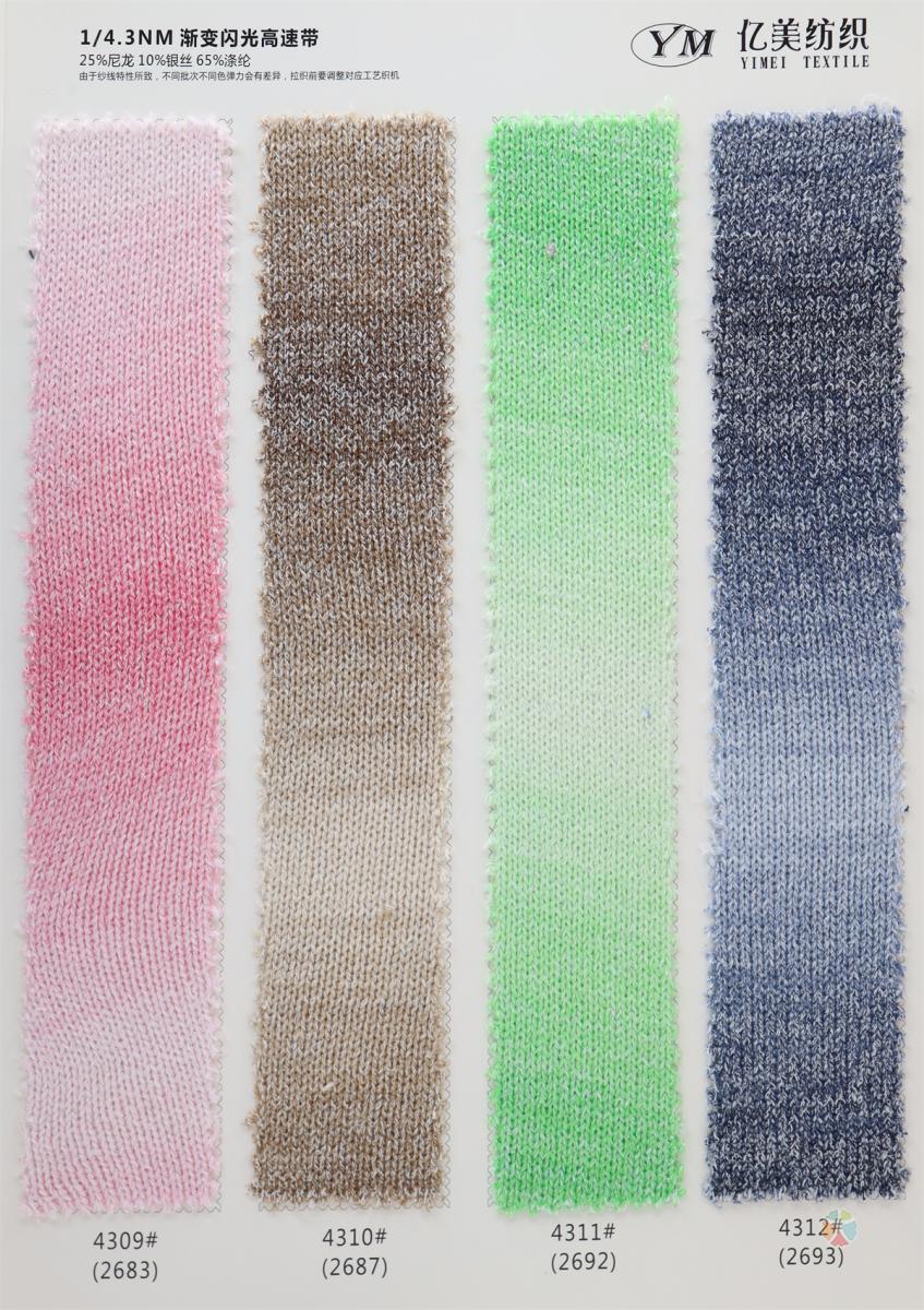 1/4.3NM 渐变闪光高速带