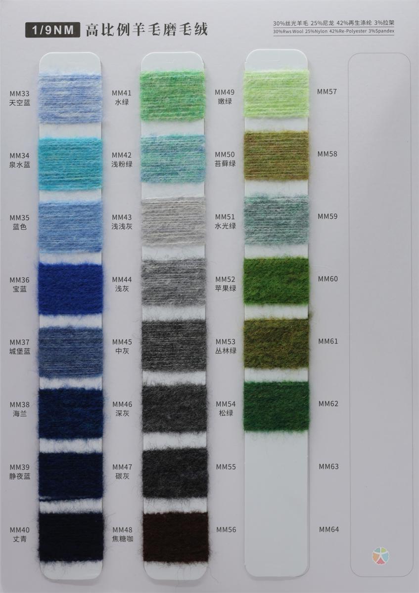 1/9NM 高比例羊毛磨毛绒