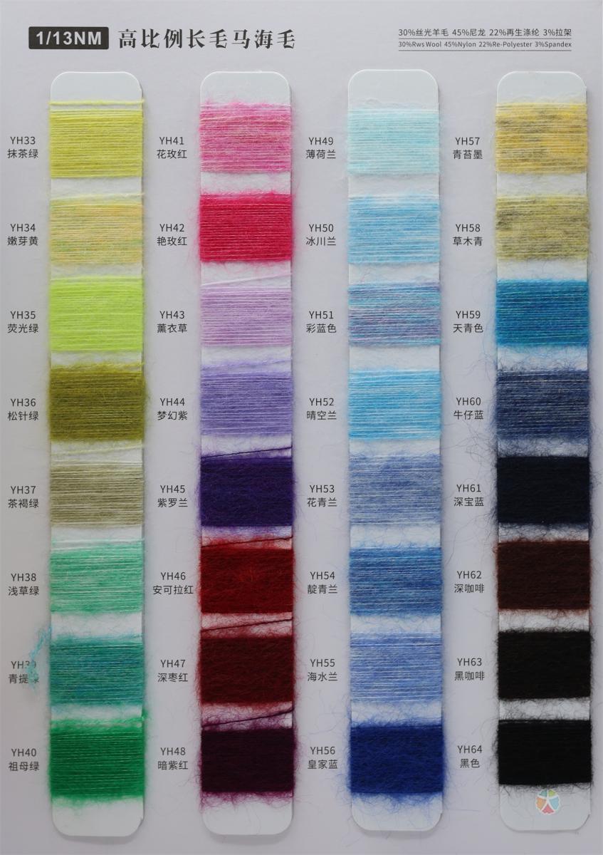 1/13NM 高比例长毛马海毛