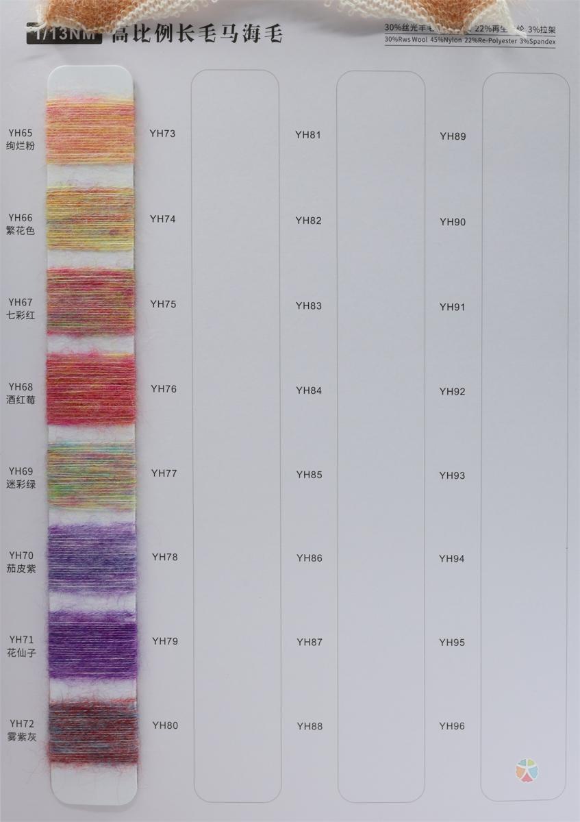 1/13NM 高比例长毛马海毛