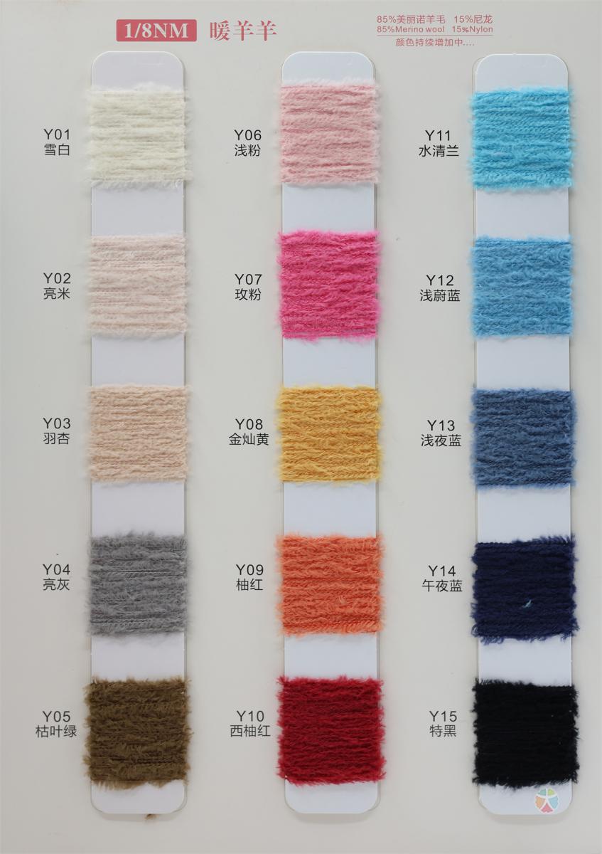 1/3NM 1/8NM 暖羊羊