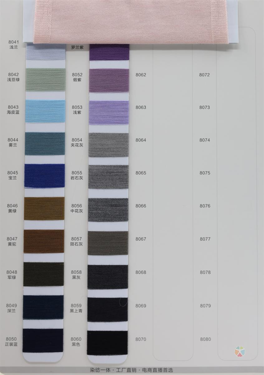 2/80NM 超细丝绸羊毛