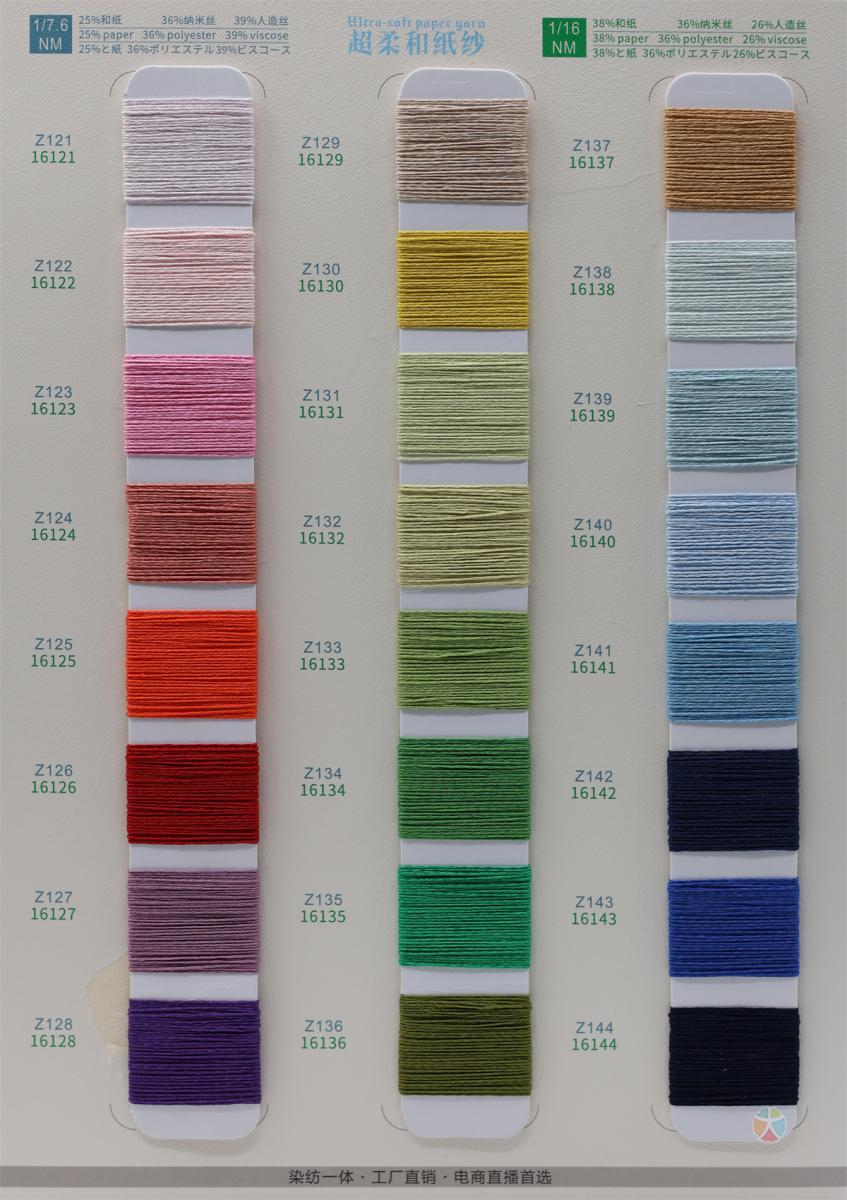 1/7.6NM 1/16NM 超柔和纸纱