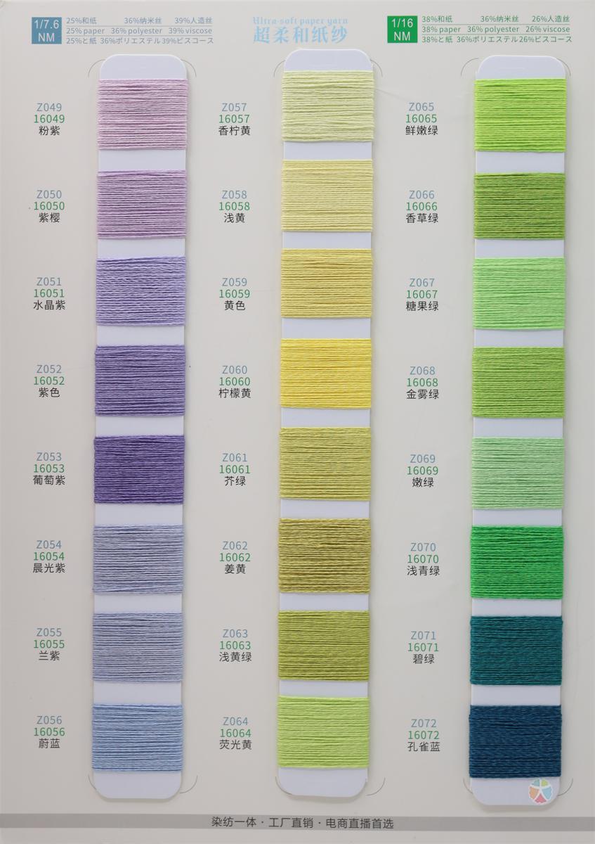 1/7.6NM 1/16NM 超柔和纸纱