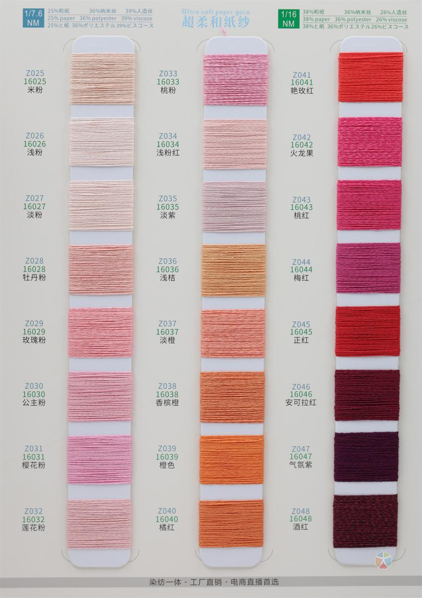 1/7.6NM 1/16NM 超柔和纸纱