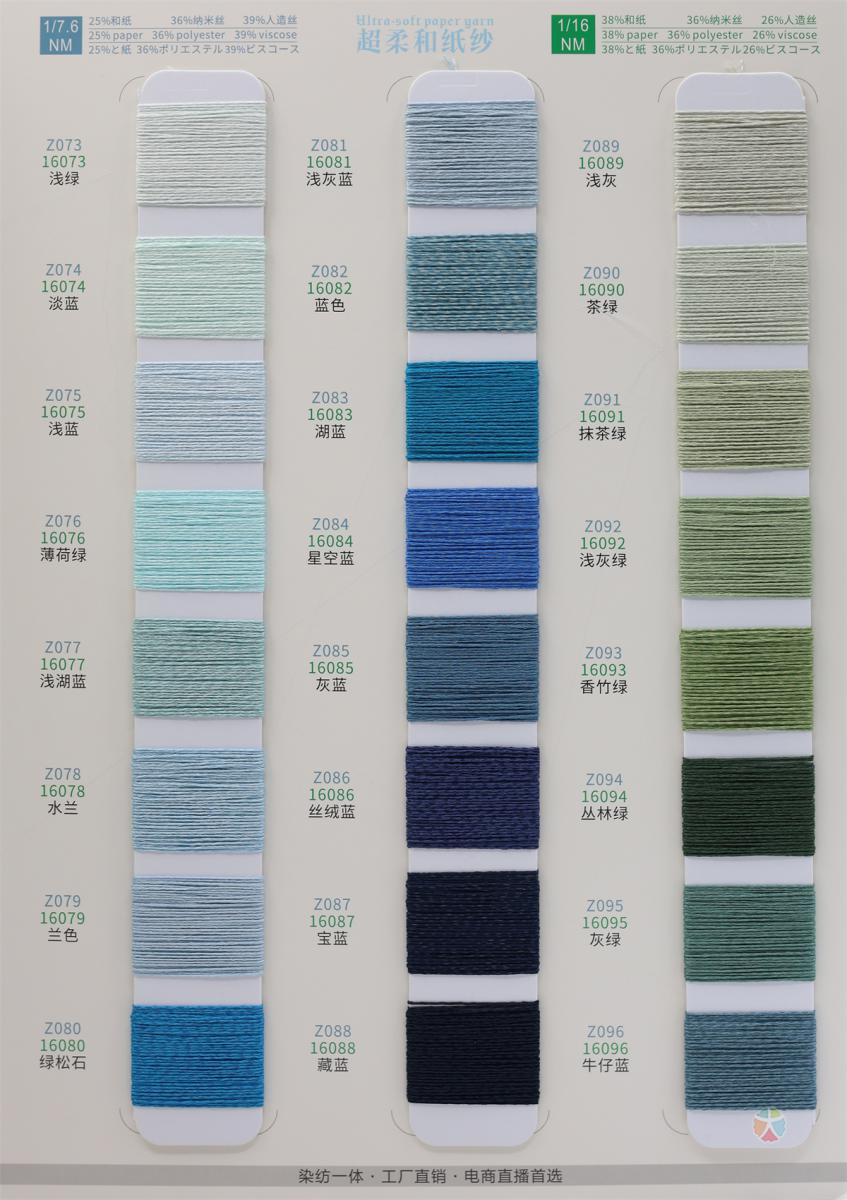 1/7.6NM 1/16NM 超柔和纸纱