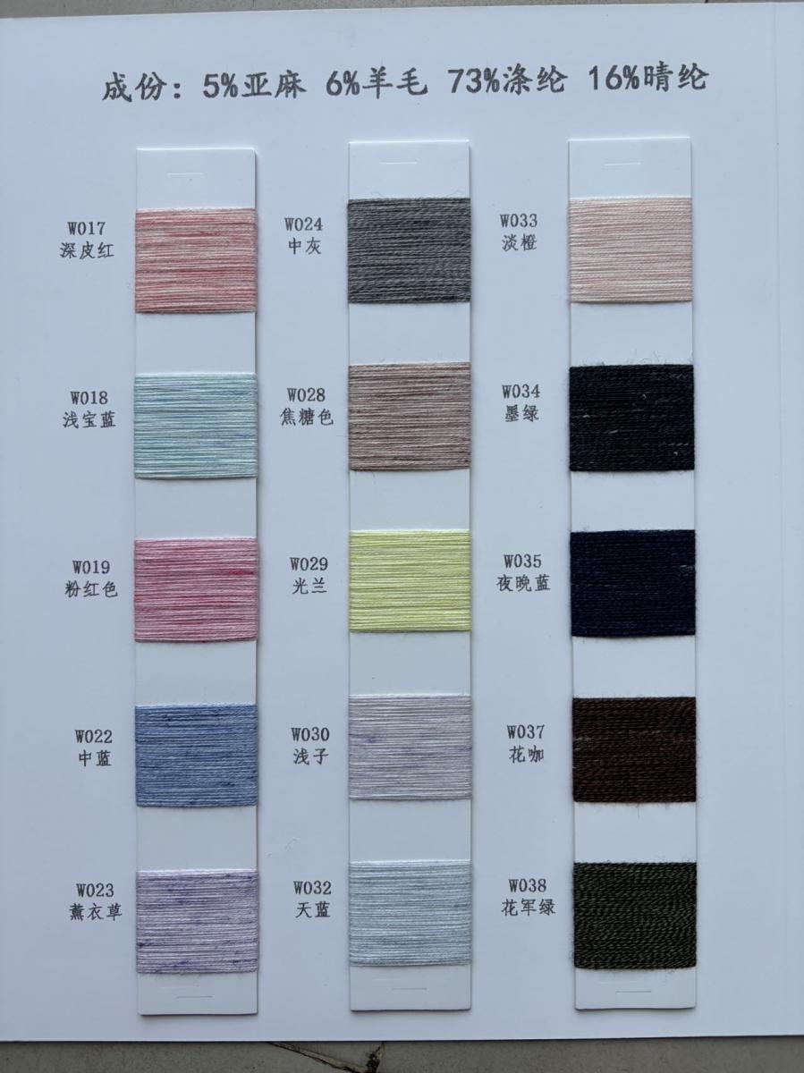 梦幻斑斓-亚麻羊毛