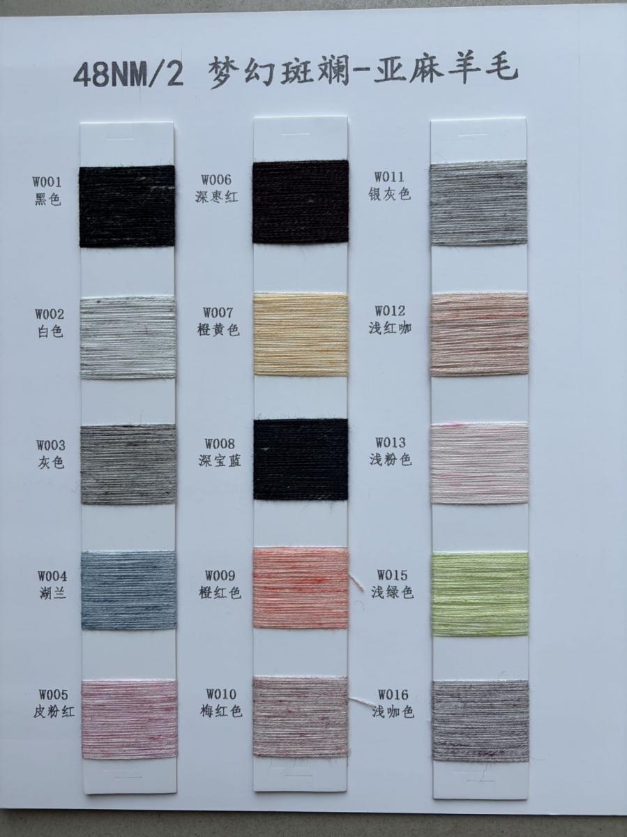 梦幻斑斓-亚麻羊毛