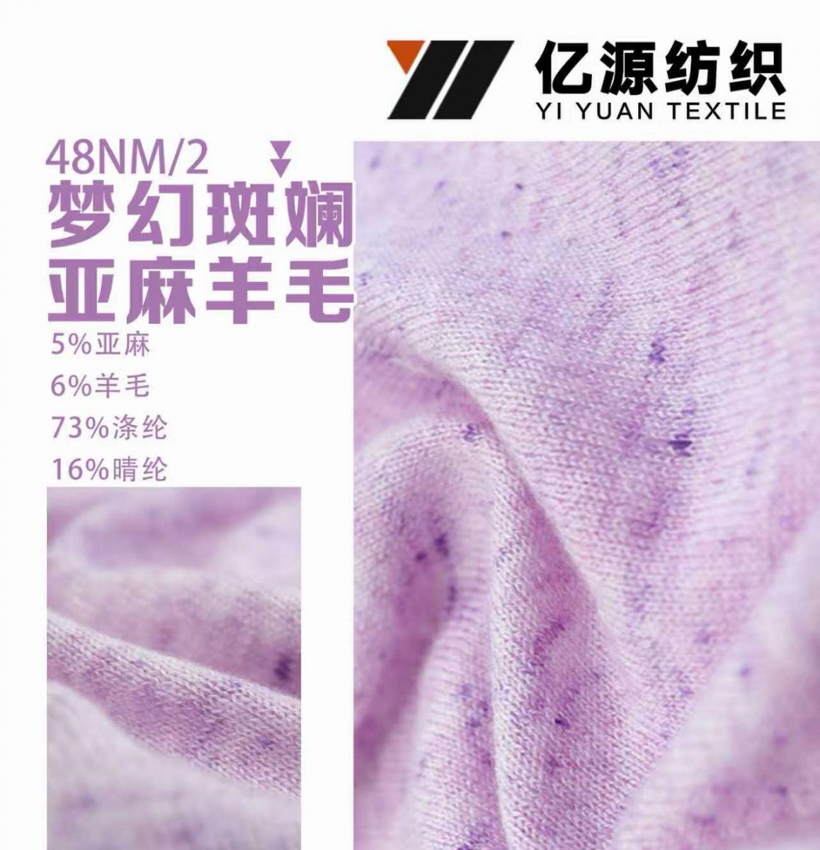 梦幻斑斓-亚麻羊毛