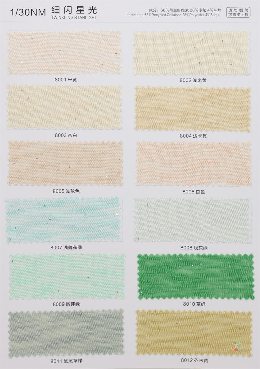 1/30NM 细闪星光