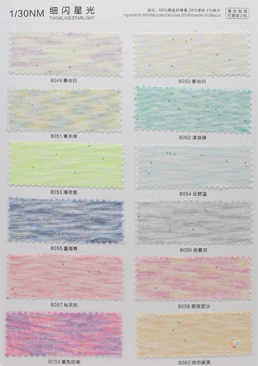 1/30NM 细闪星光