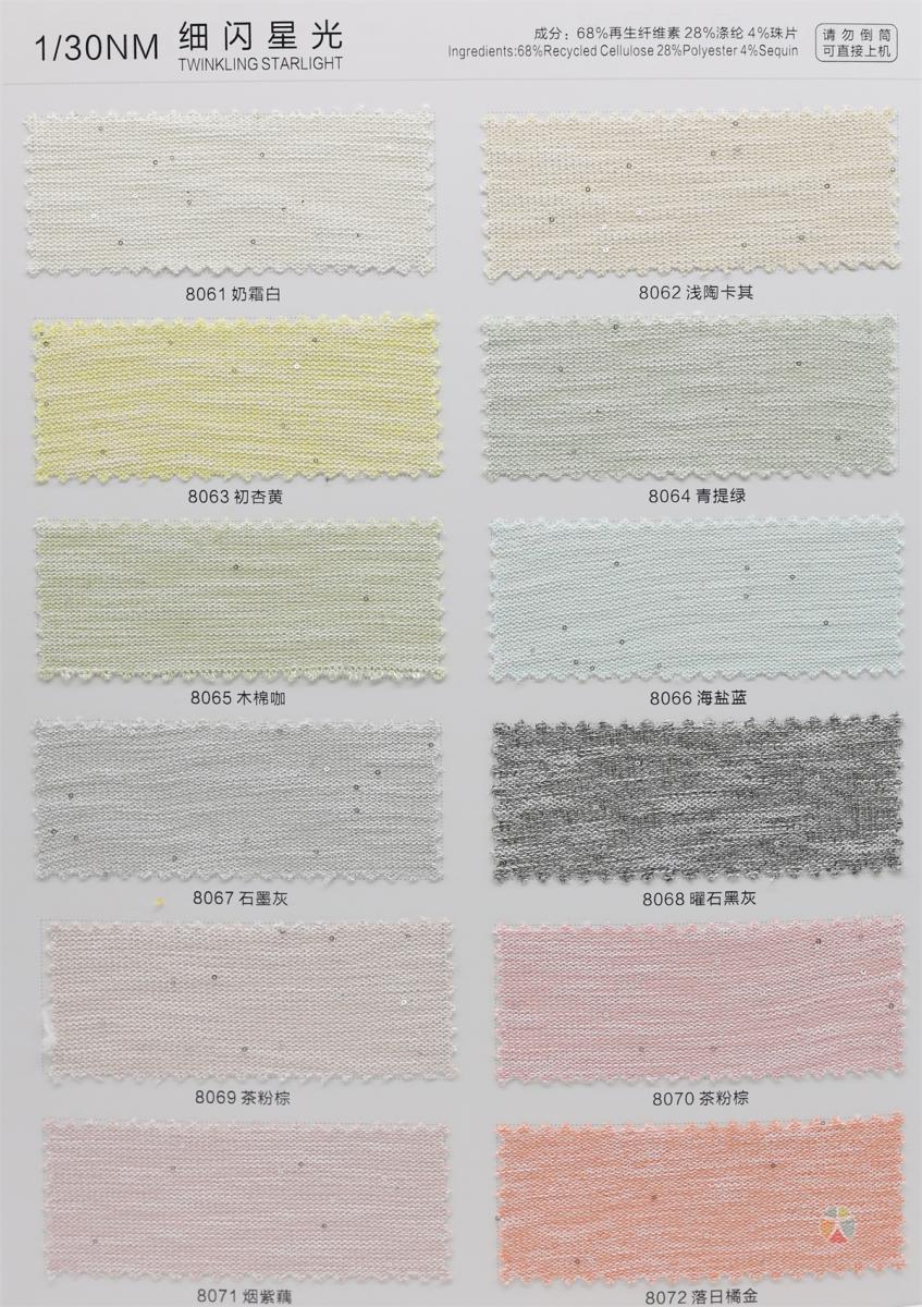 1/30NM 细闪星光