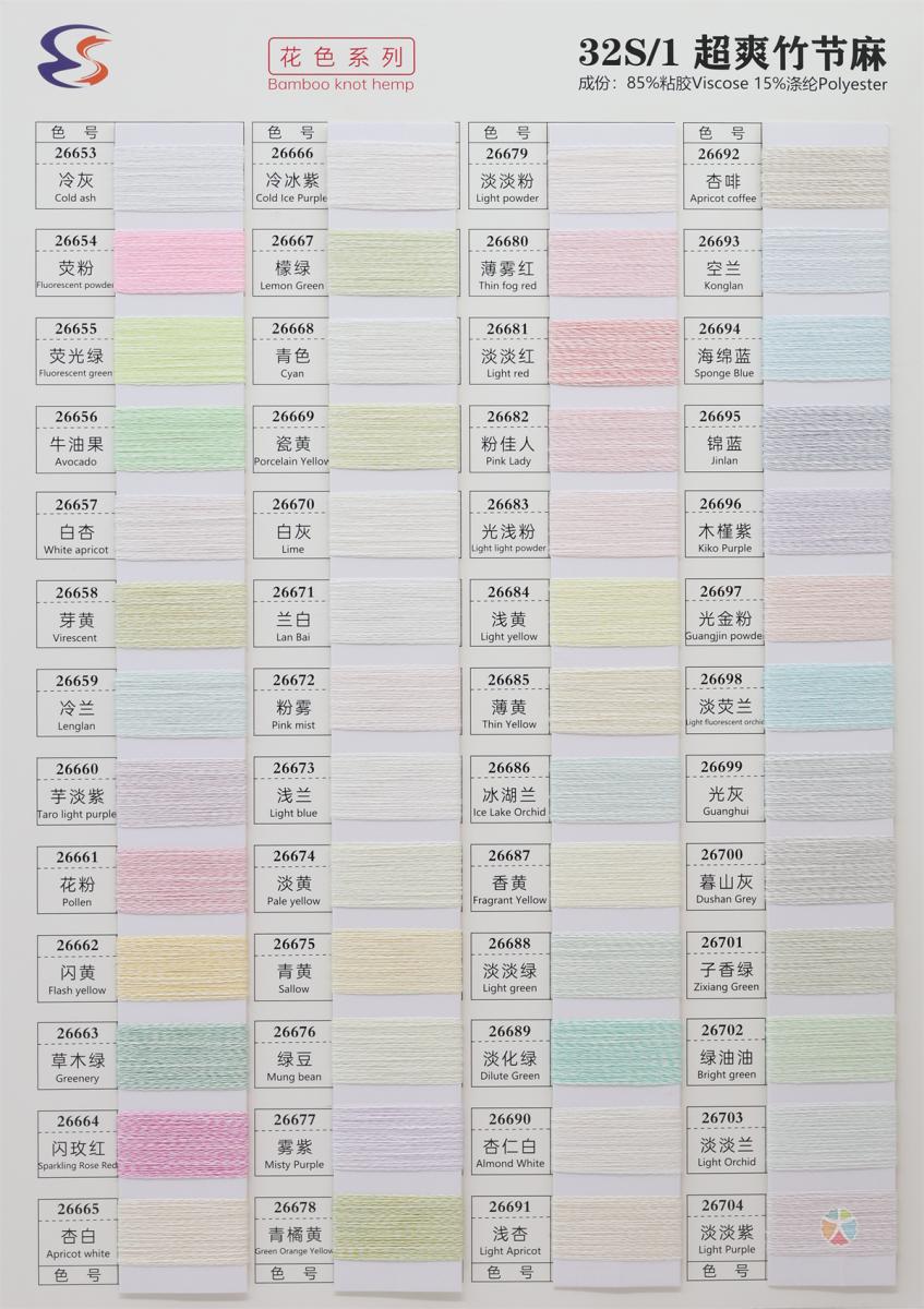 32S/1 超爽竹节麻（无结头）