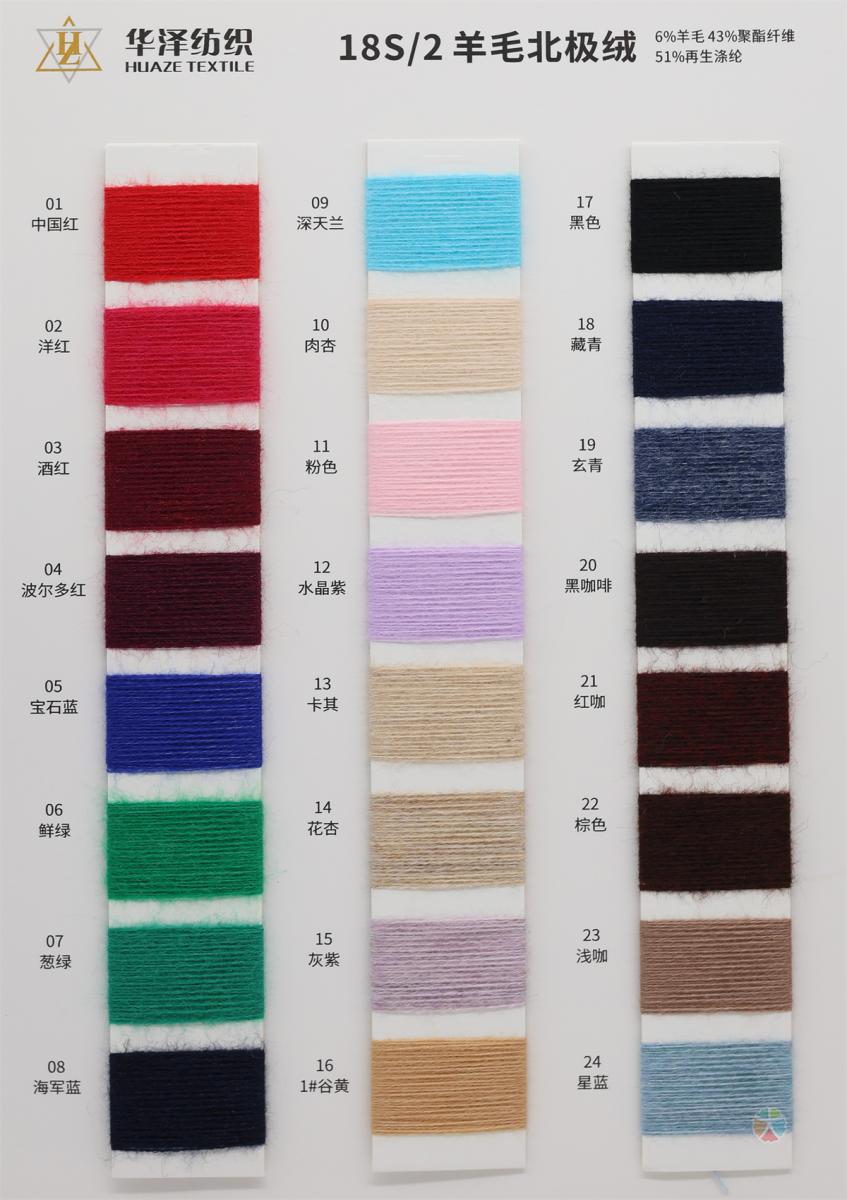 18S/2 羊毛北极绒
