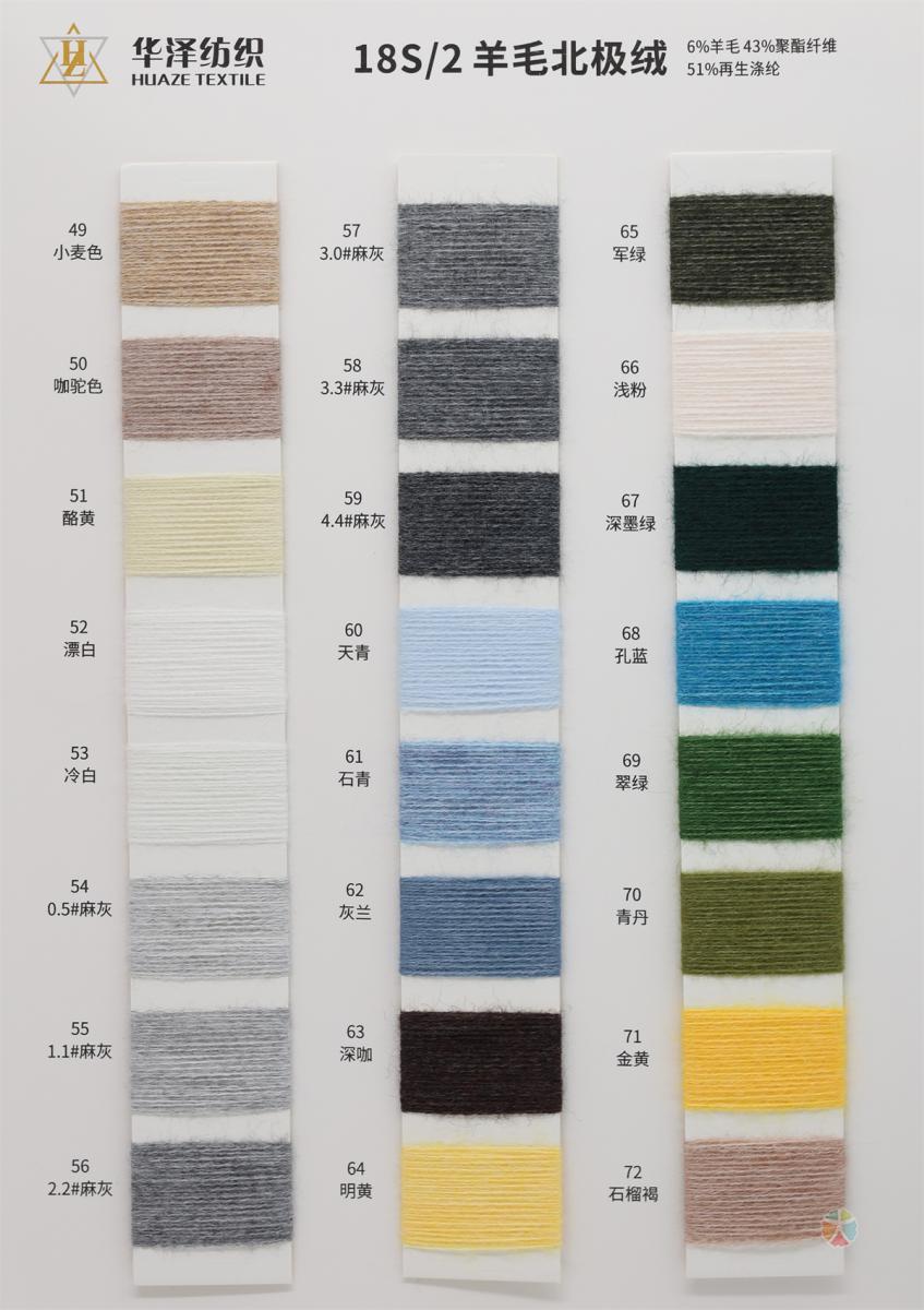 18S/2 羊毛北极绒